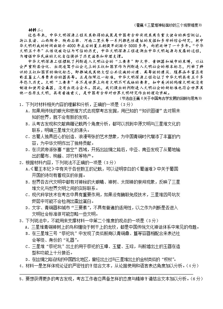 河北省唐山市2021届高三下学期第三次模拟演练 语文（含答案）02
