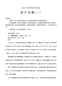 山东省泰安肥城市2021届高三下学期高考适应性训（一）语文（含答案）