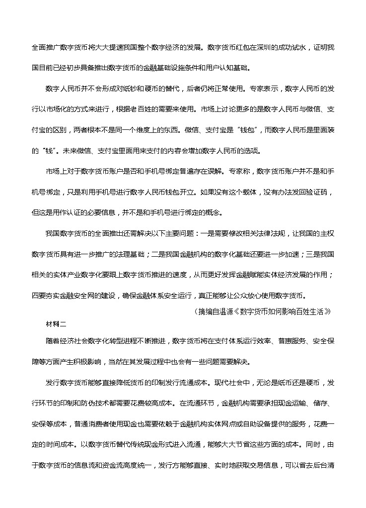 山东省泰安肥城市2021届高三下学期高考适应性训（一）语文（含答案）第2页