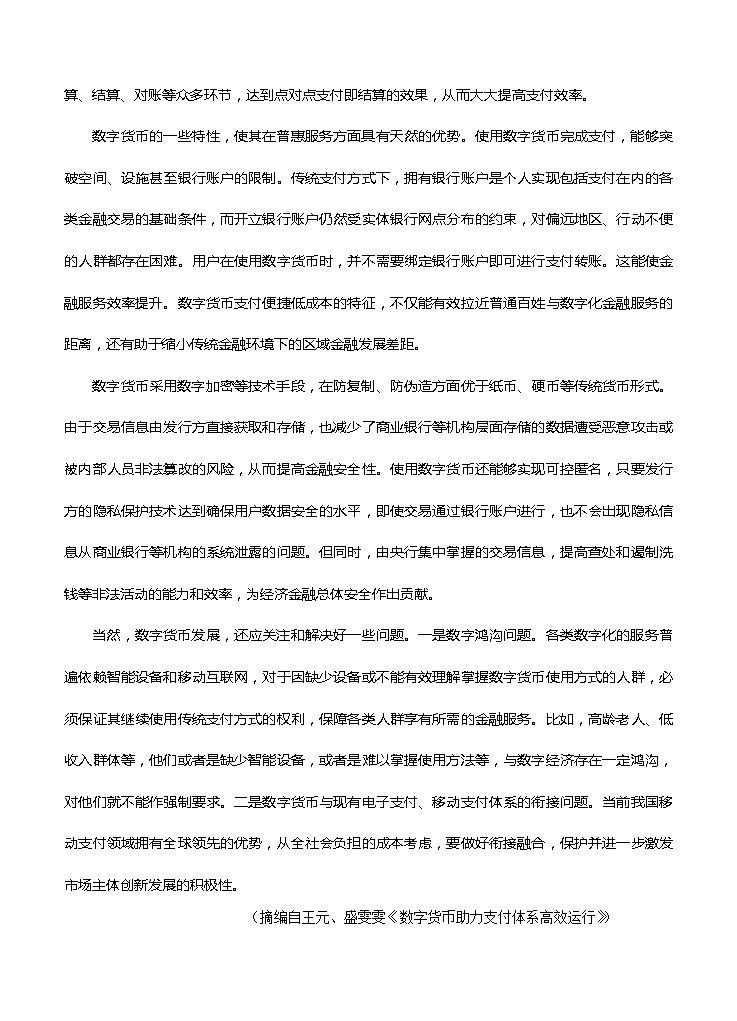 山东省泰安肥城市2021届高三下学期高考适应性训（一）语文（含答案）第3页