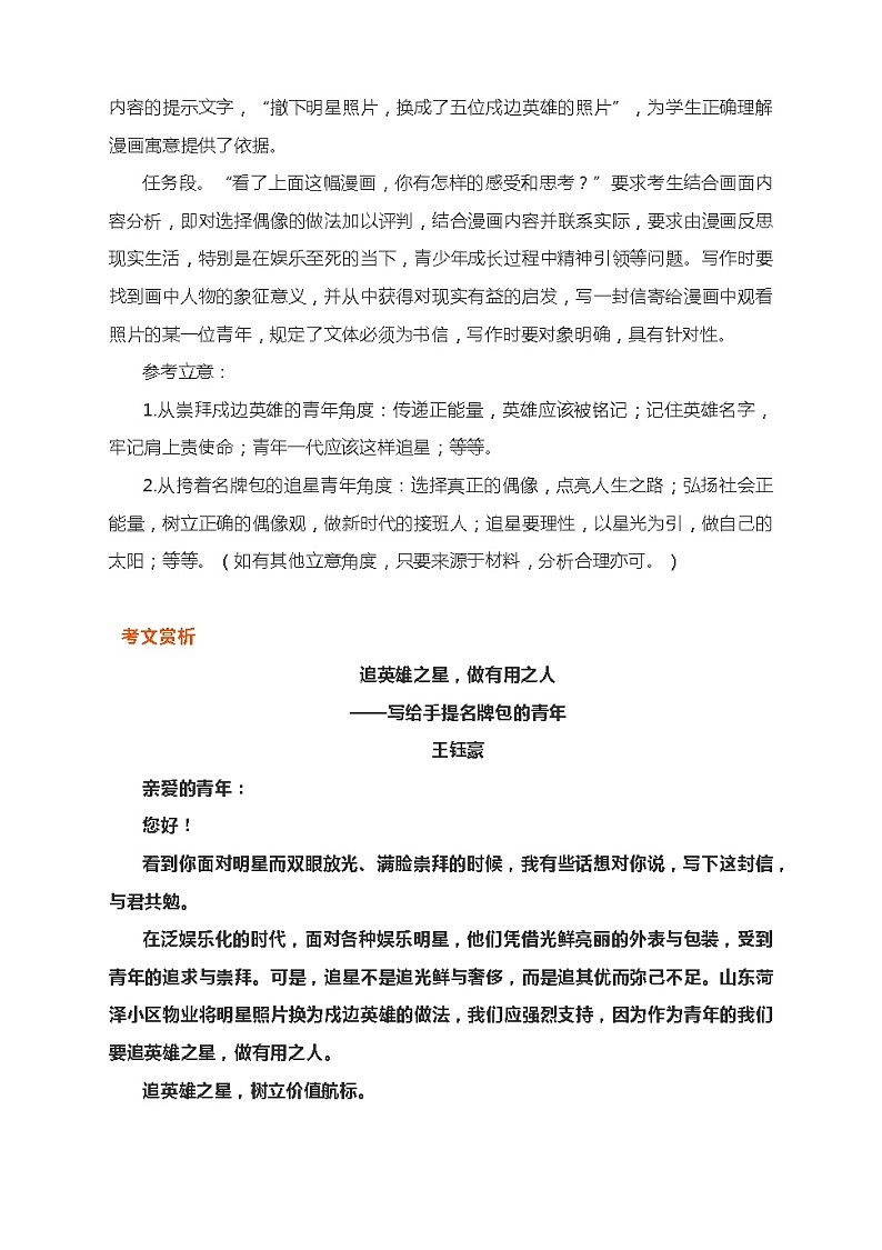 2021届4月底天一联考作文：漫画作文“明星与英雄，谁是偶像”解析及考文展示 学案02