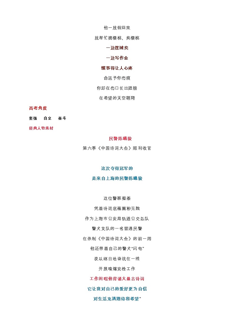 2021届高考作文素材：2021年高考4-5月热点人物素材汇编03