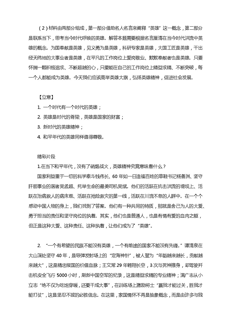 2021高考作文热点押题：追寻自己的“偶像”，我辈青年需后浪奔涌（5道文题：审题+立意+范文+素材）02