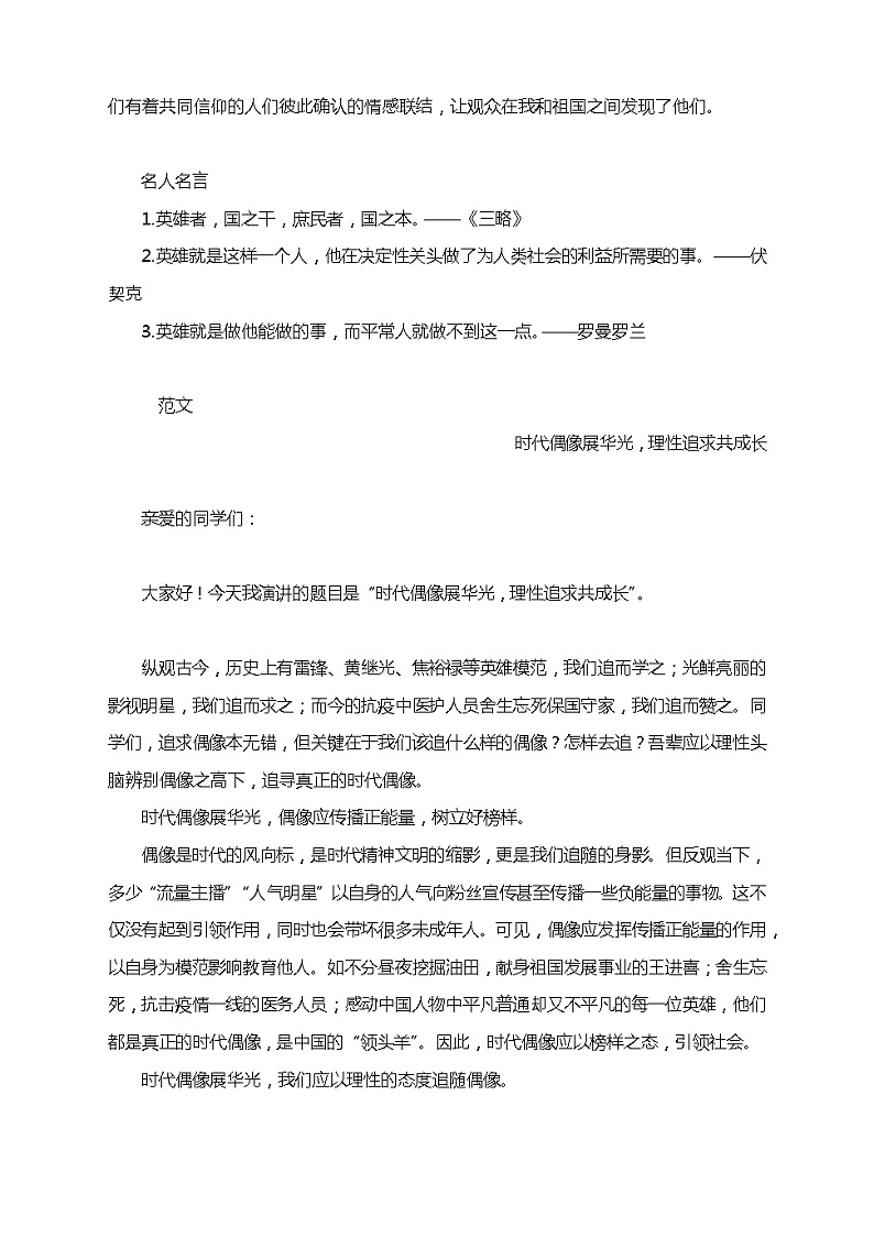 2021高考作文热点押题：追寻自己的“偶像”，我辈青年需后浪奔涌（5道文题：审题+立意+范文+素材）03