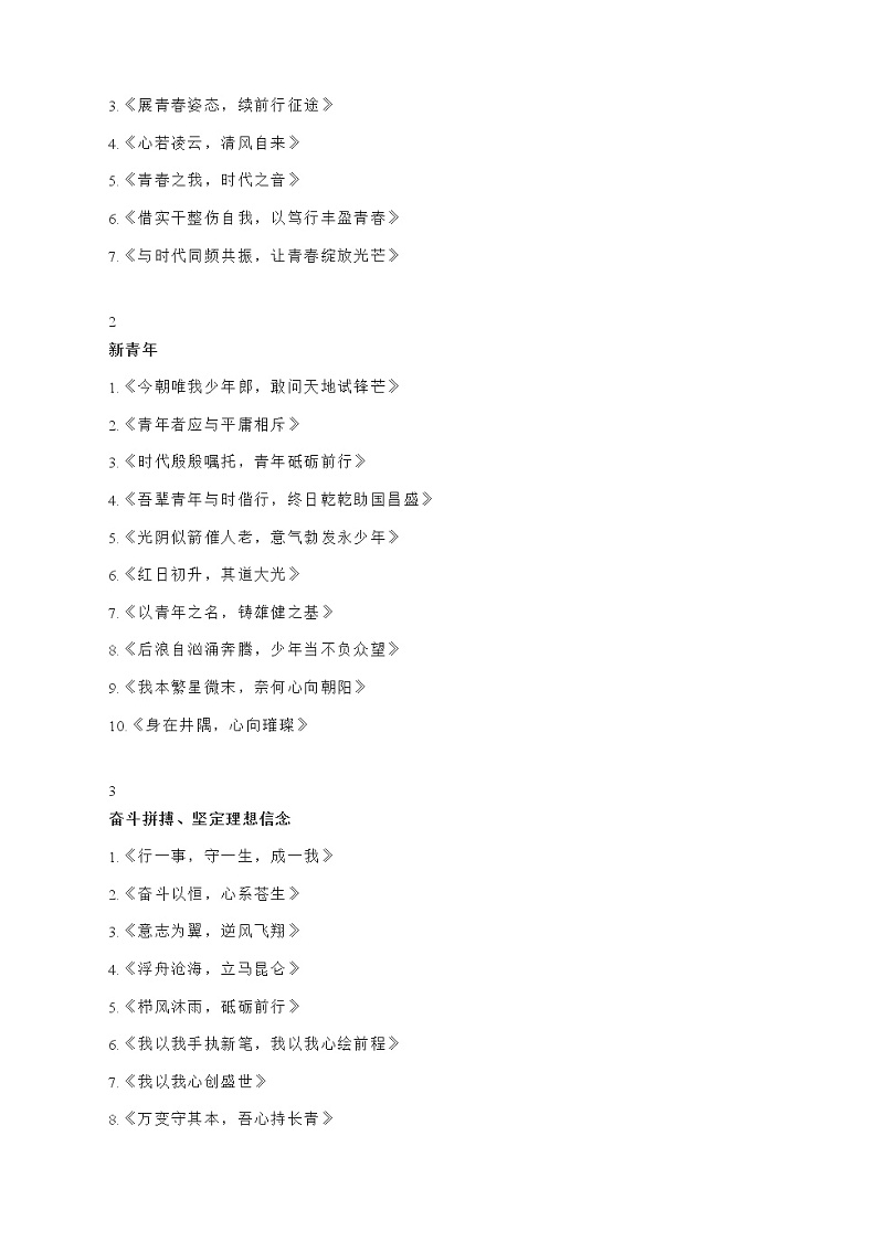 2021届高考作文素材：高考议论文实用标题分类积累02