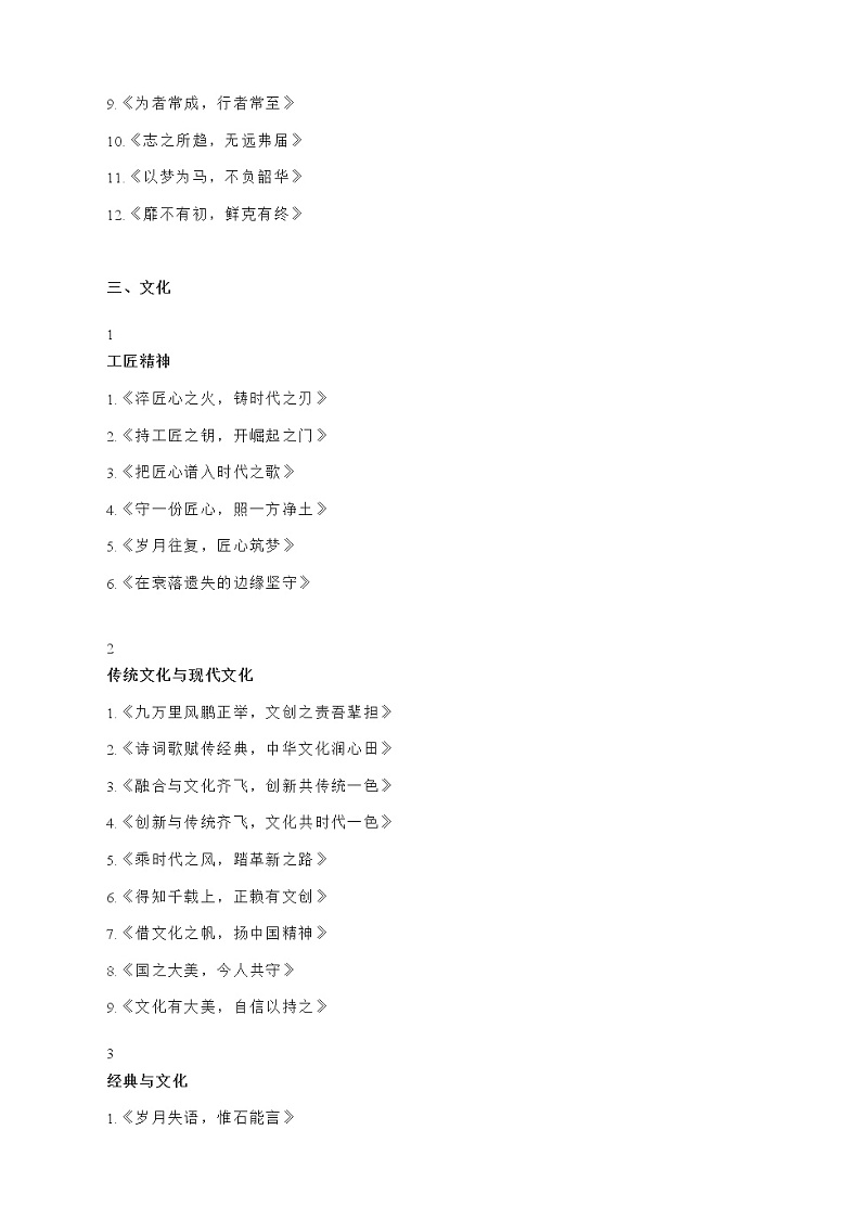 2021届高考作文素材：高考议论文实用标题分类积累03