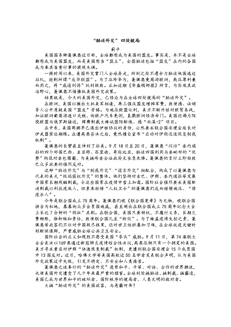 2021届高考作文热点时鲜素材集锦：人民网三评美国“花样外交”03