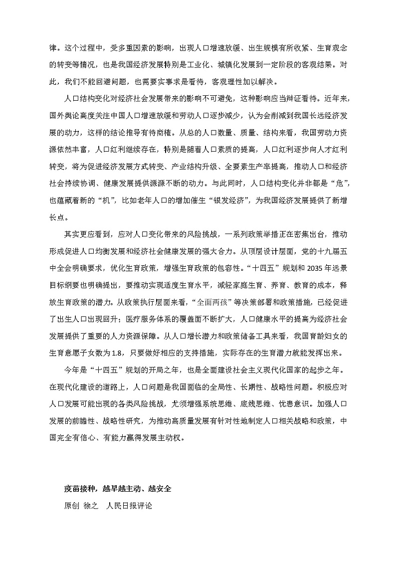 2021届高考作文热点素材速递：大报时评之 中国，风景这边独好02