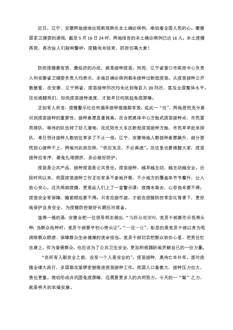 2021届高考作文热点素材速递：大报时评之 中国，风景这边独好03