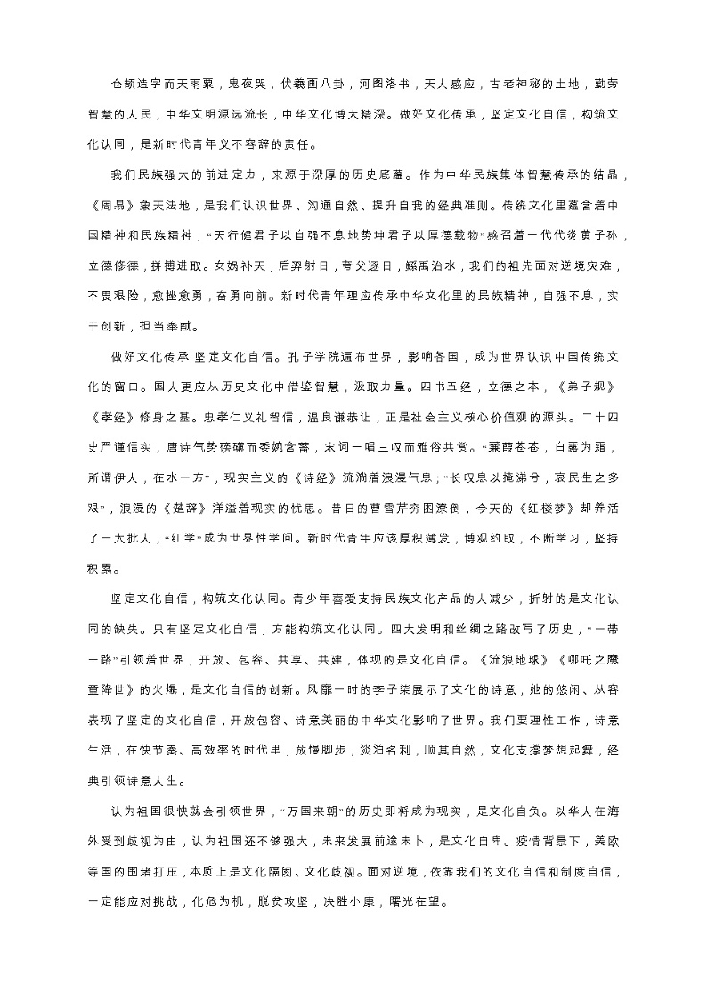 2021高考作文热门主题素材：文化自信助力青春梦、中国梦（素材、时评、范文、优秀语段）02