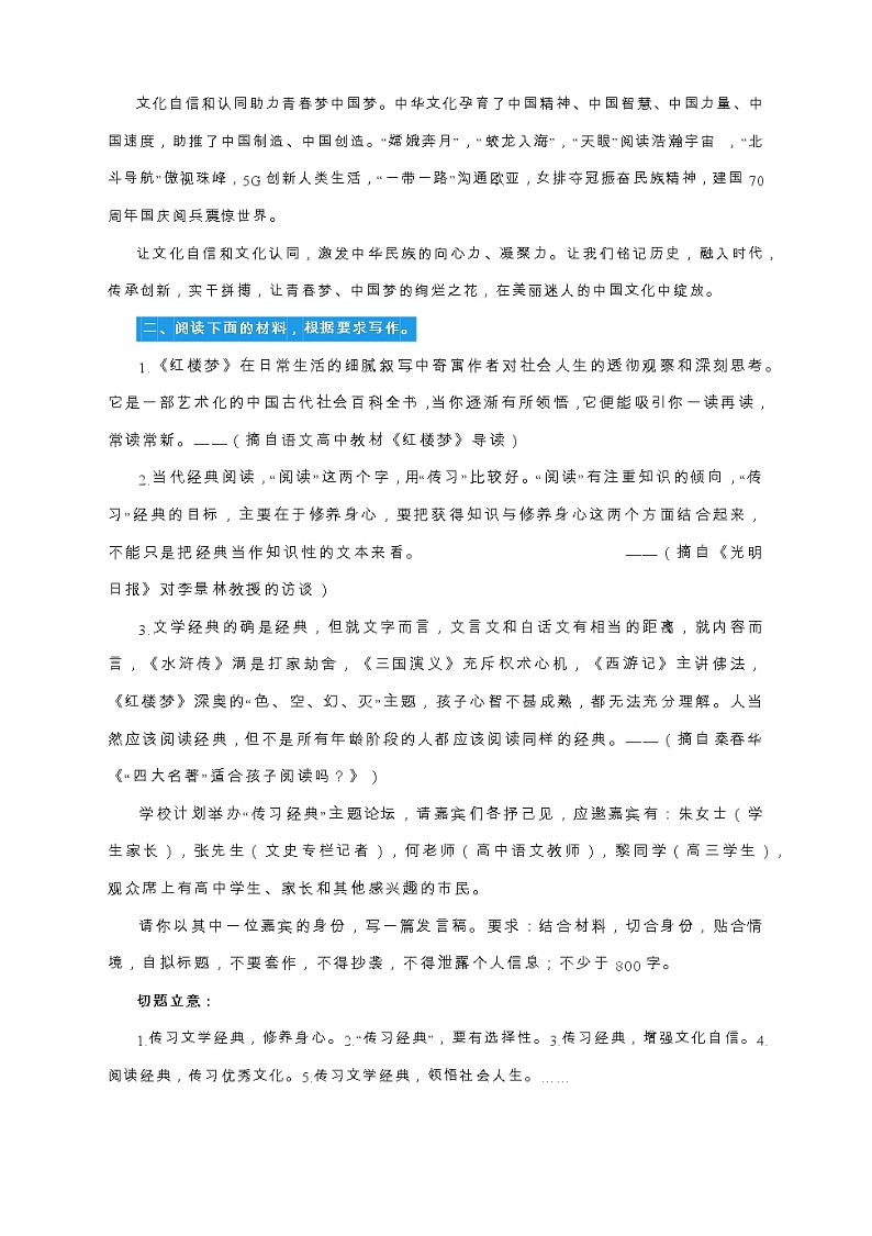 2021高考作文热门主题素材：文化自信助力青春梦、中国梦（素材、时评、范文、优秀语段）03