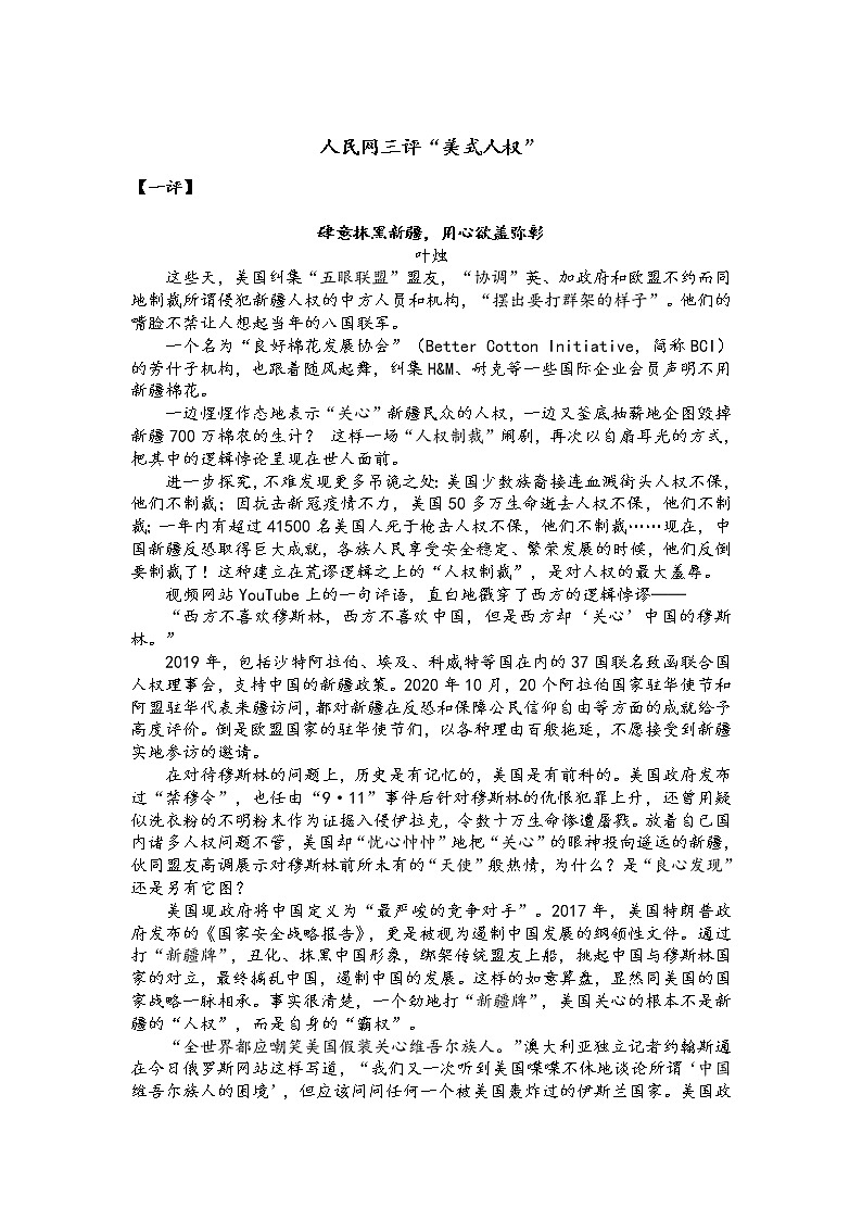 2021届高考作文热点时鲜素材集锦：人民网三评“美式人权”01
