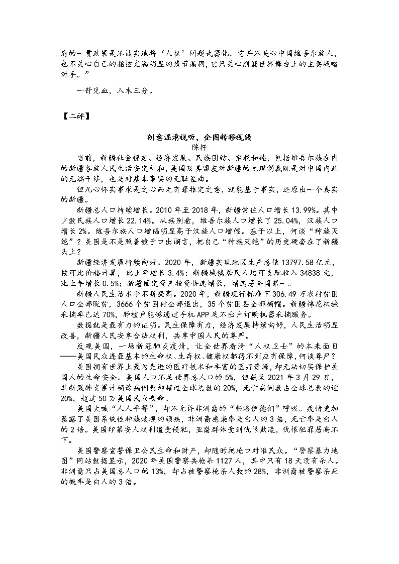 2021届高考作文热点时鲜素材集锦：人民网三评“美式人权”02