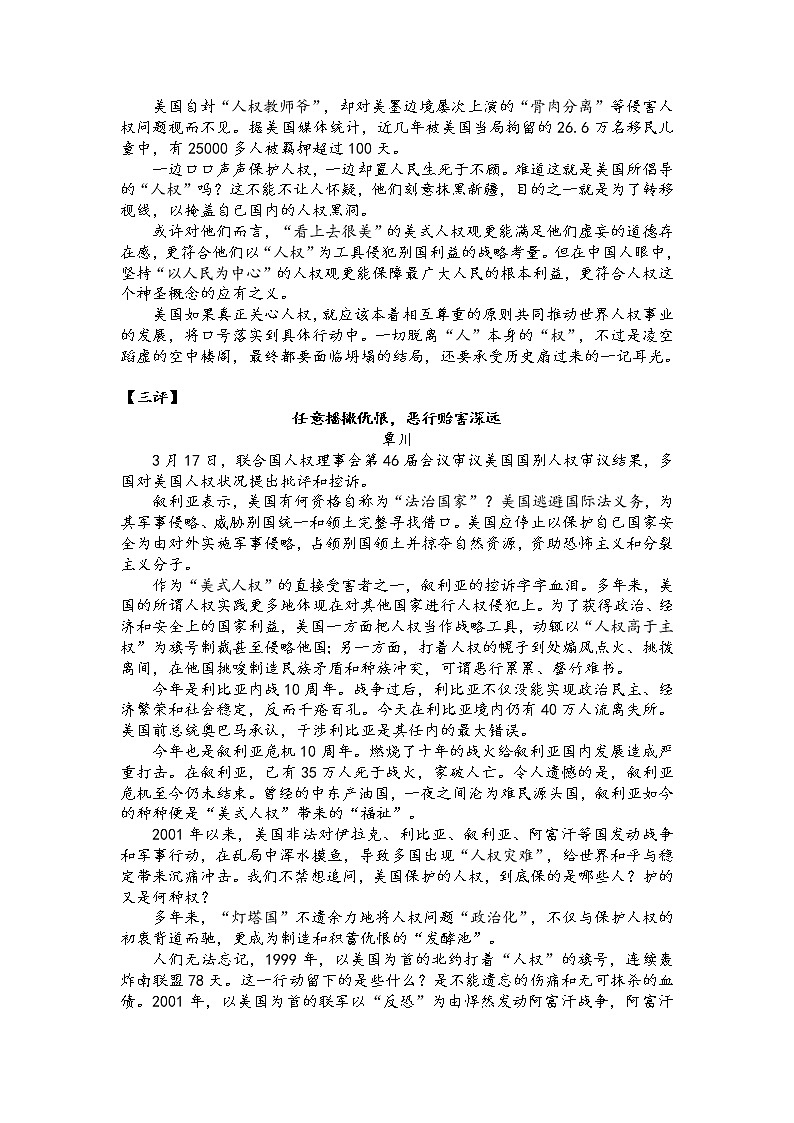 2021届高考作文热点时鲜素材集锦：人民网三评“美式人权”03