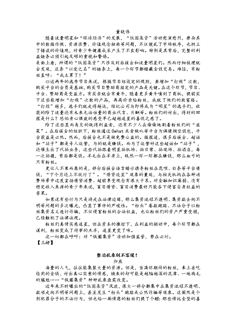 2021届高考作文热点时鲜素材集锦：人民网三评倒奶事件02