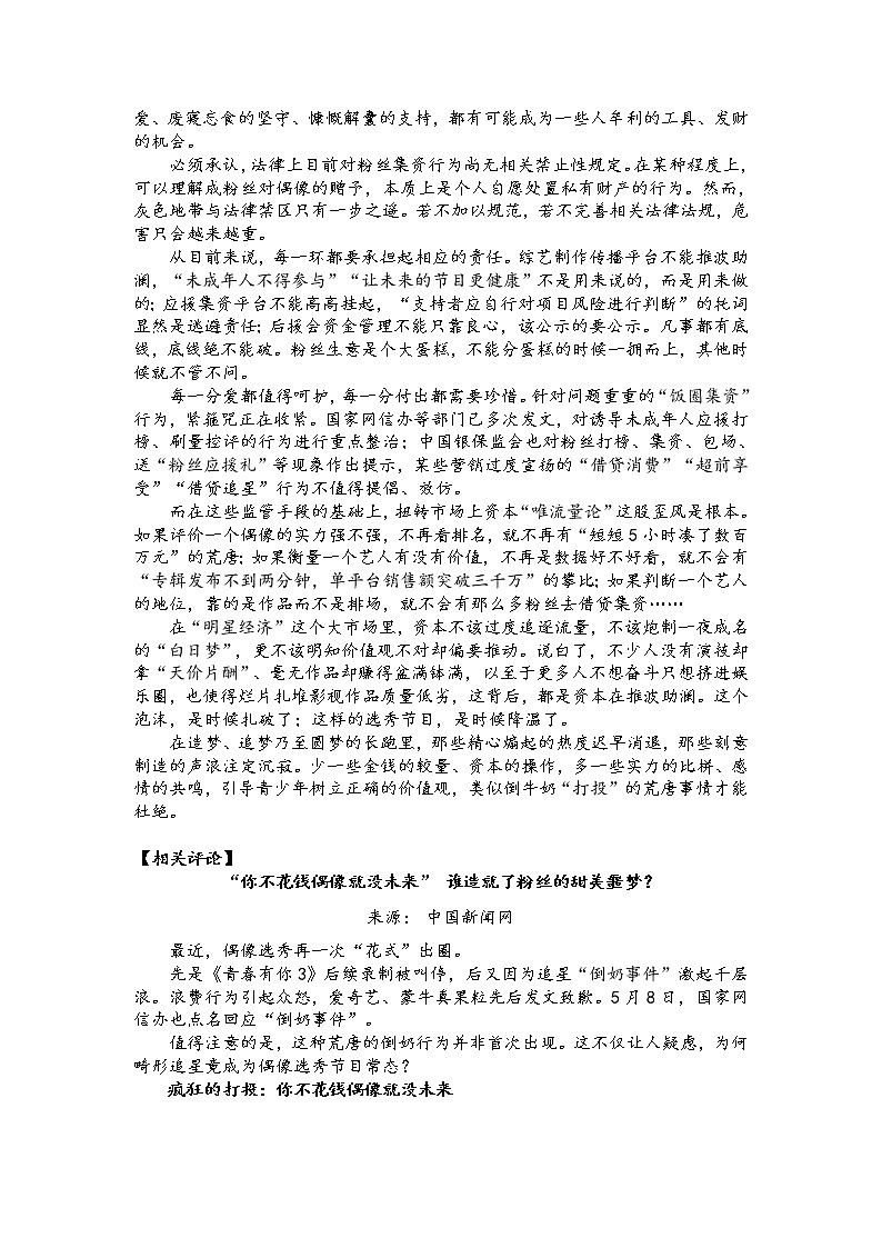 2021届高考作文热点时鲜素材集锦：人民网三评倒奶事件03