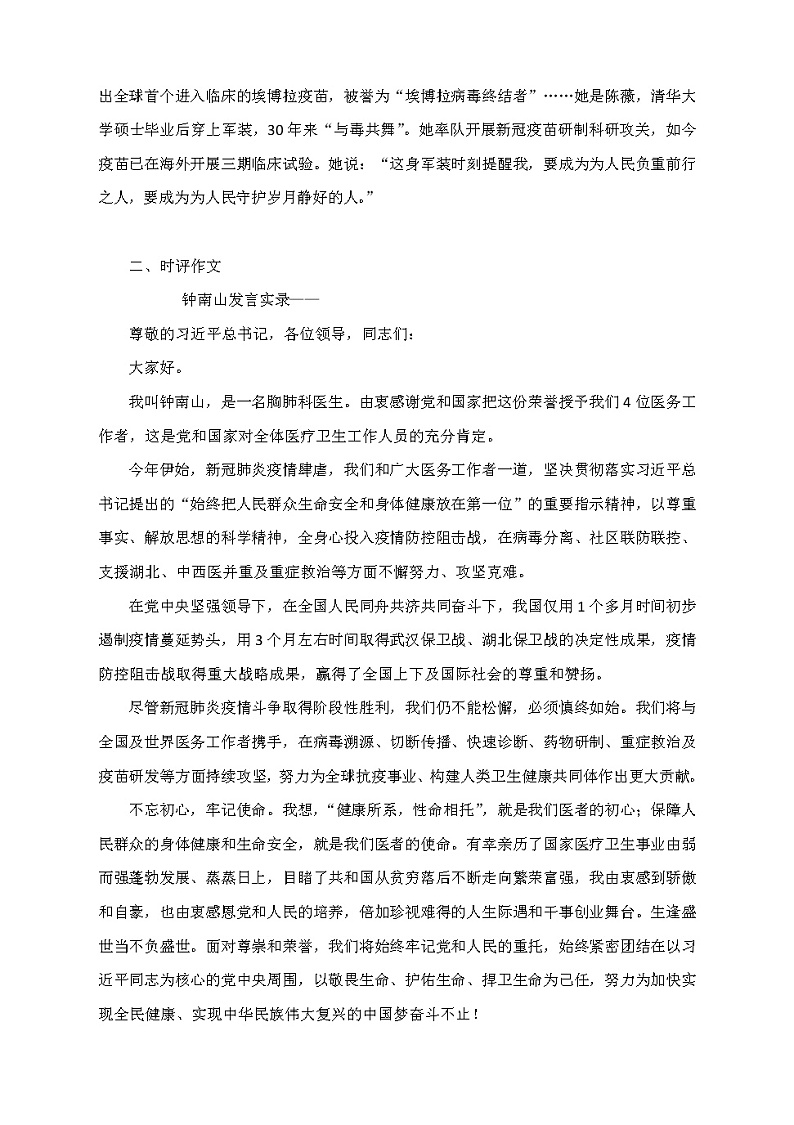 2021年高考作文热点预测“共和国勋章获得者”（附人物事迹+时评+3道作文题及导写与范文）02
