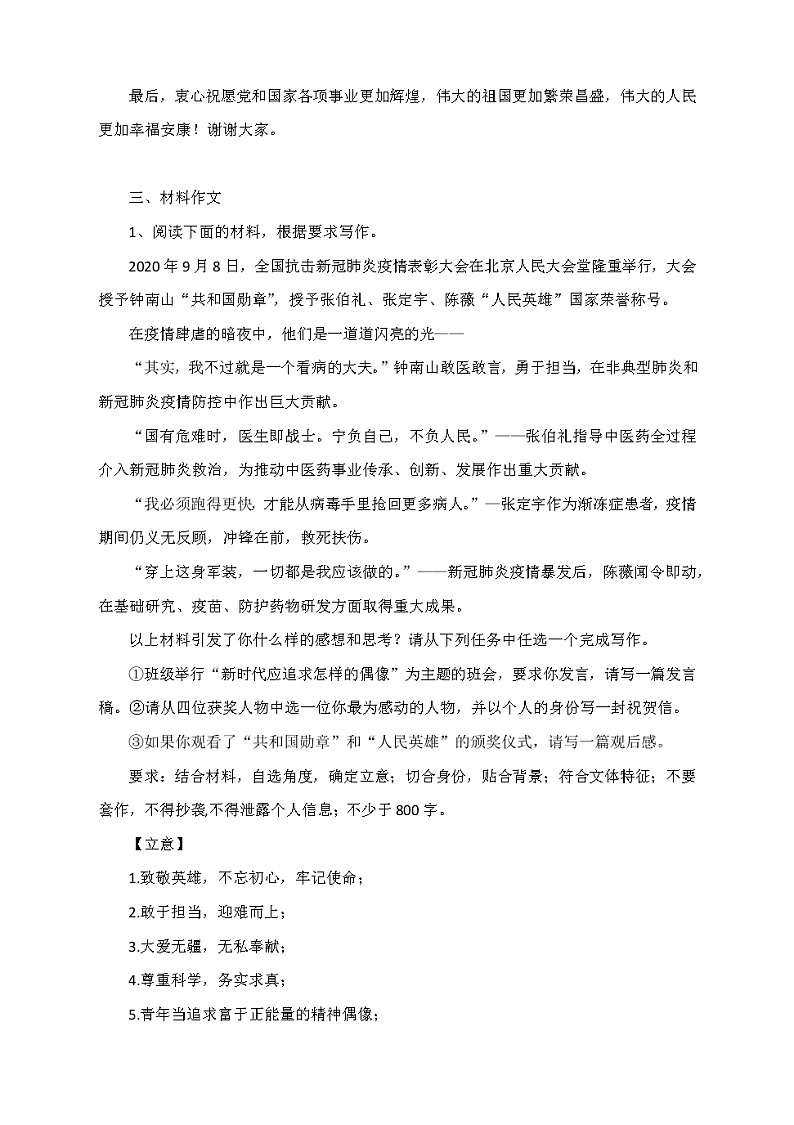 2021年高考作文热点预测“共和国勋章获得者”（附人物事迹+时评+3道作文题及导写与范文）03