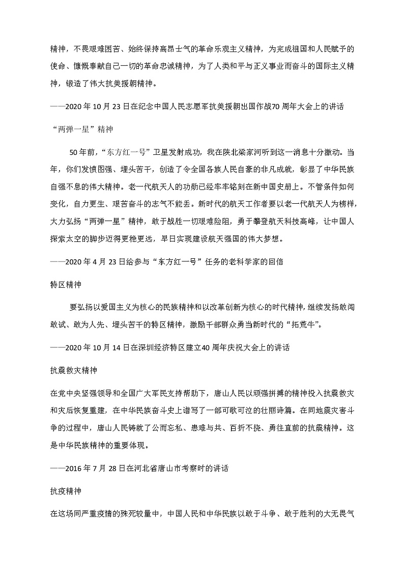 2021届高考语文作文热点预测：“中国精神”素材集【27个中国精神】03