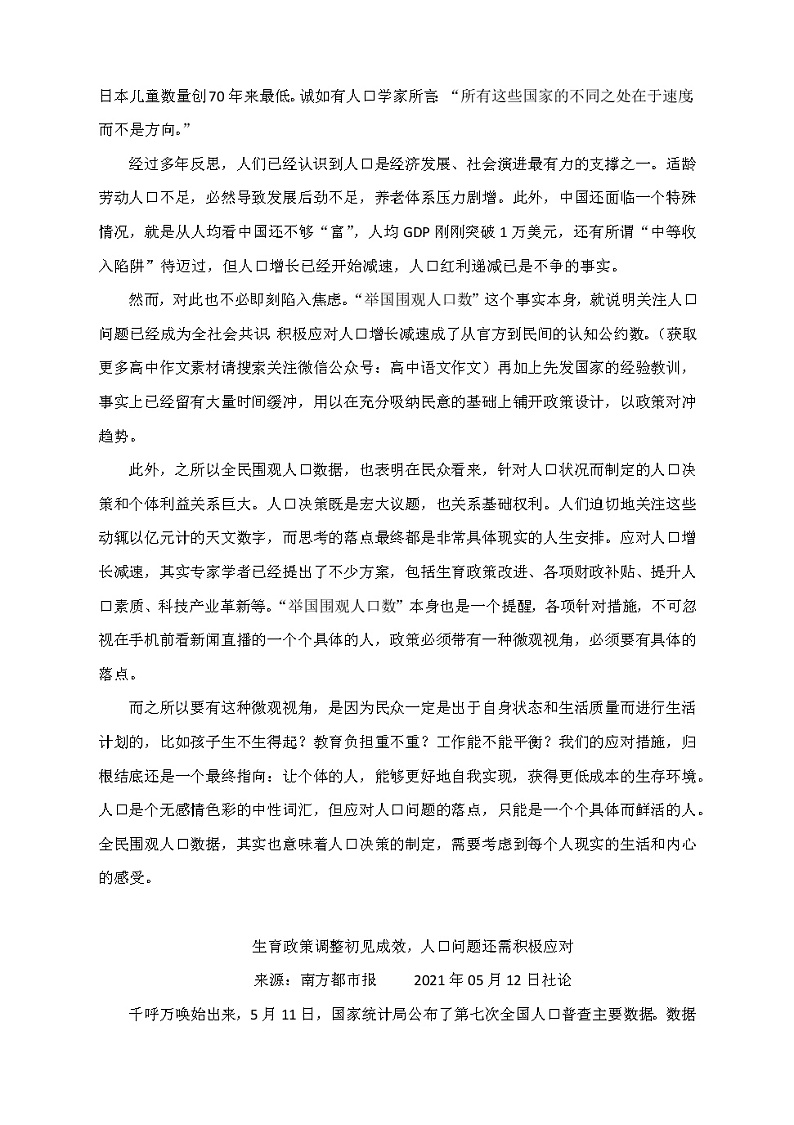 2021高考作文热点时评素材：成都47中高中生坠亡、为何举国围观人口数...第2页
