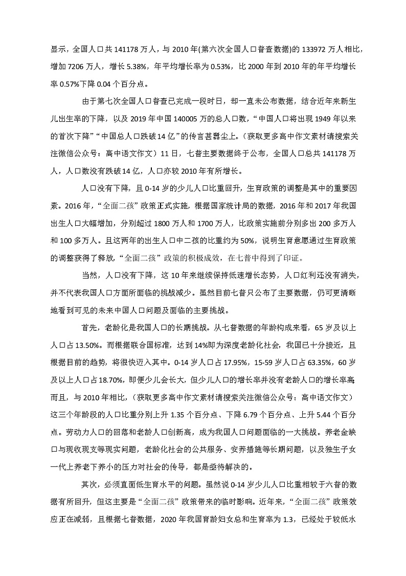 2021高考作文热点时评素材：成都47中高中生坠亡、为何举国围观人口数...第3页