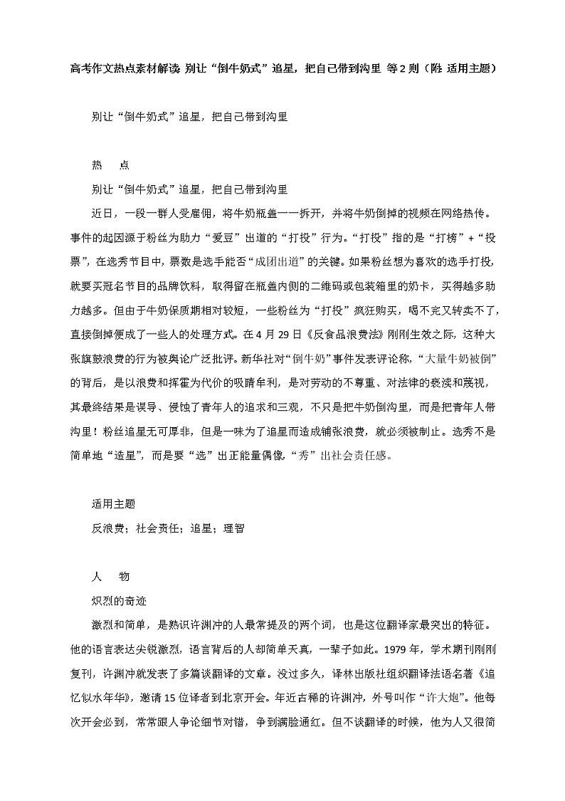 2021届高考作文热点素材解读：别让“倒牛奶式”追星，把自己带到沟里 等2则（附：适用主题）01