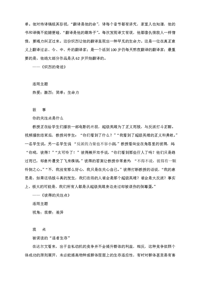 2021届高考作文热点素材解读：别让“倒牛奶式”追星，把自己带到沟里 等2则（附：适用主题）02