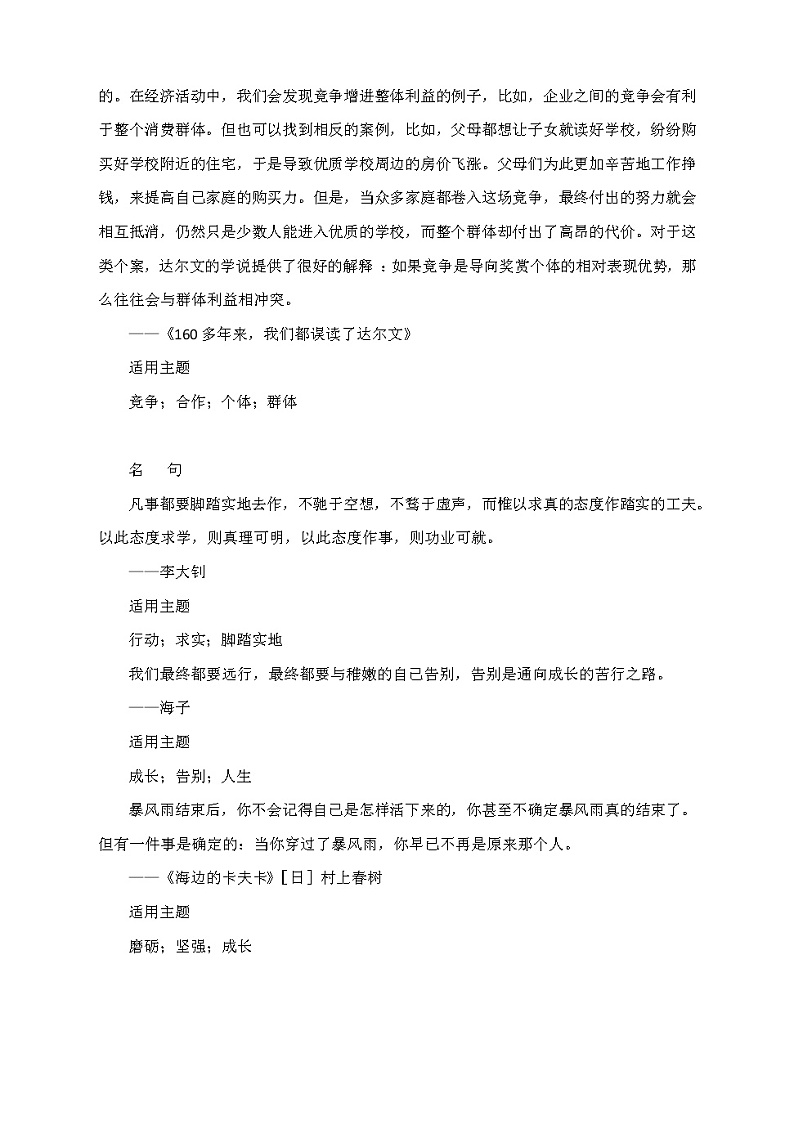 2021届高考作文热点素材解读：别让“倒牛奶式”追星，把自己带到沟里 等2则（附：适用主题）03