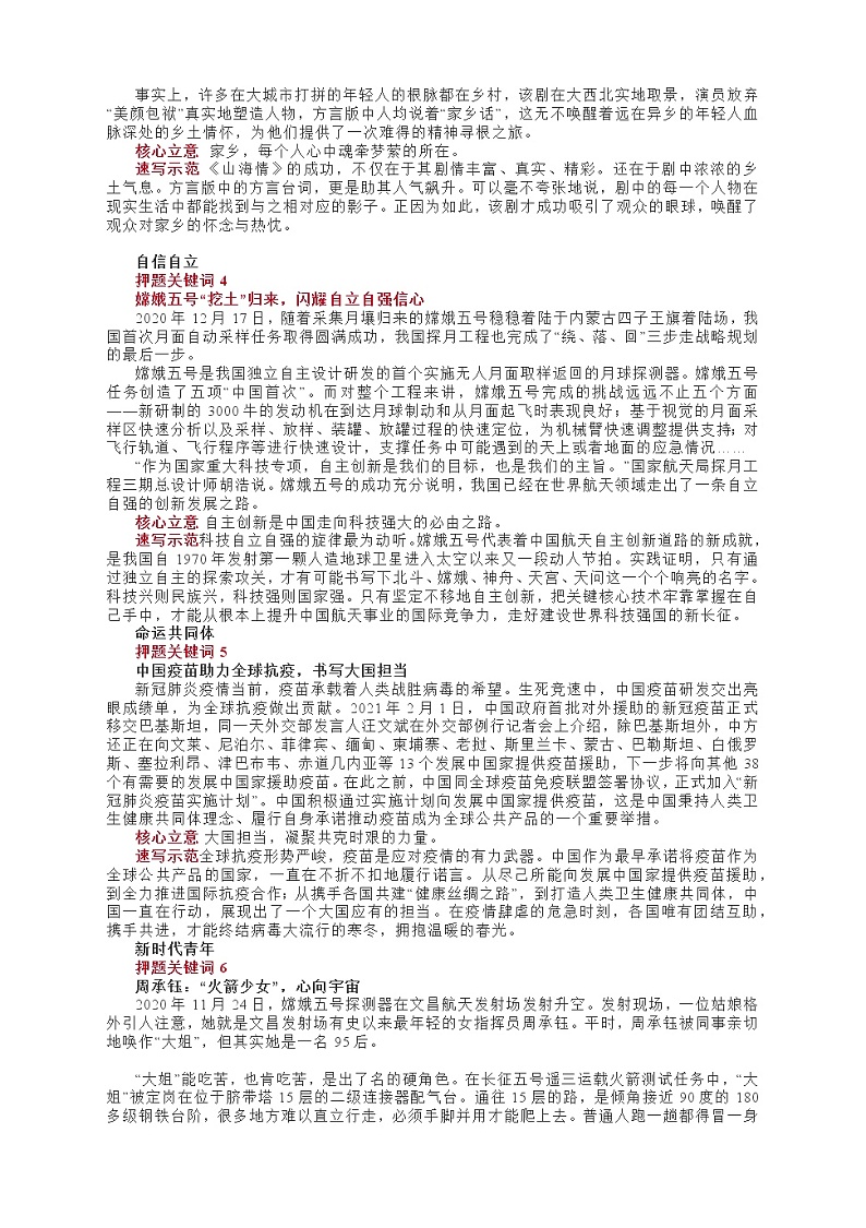 2021高考作文10大热点押题：中国精神、爱国情怀、命运共同体、新时代青年...02