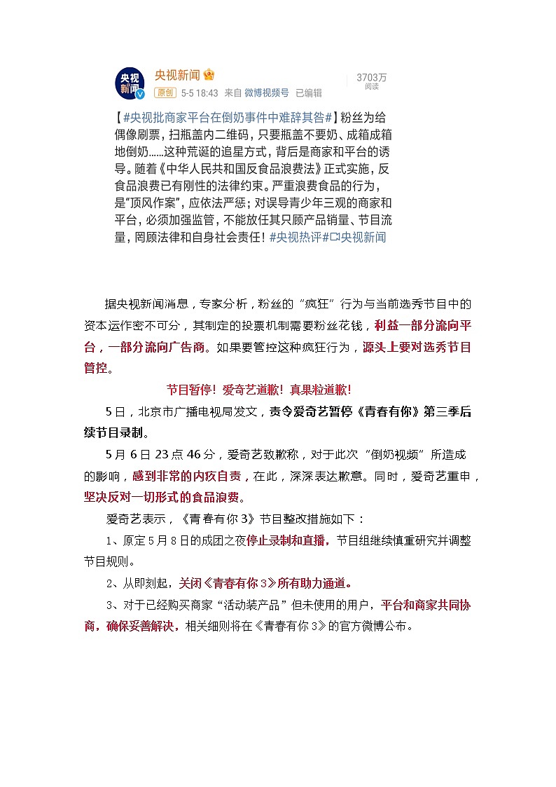 2021高考作文新鲜素材丨为偶像打榜倒奶，官媒痛批：可耻！（时评摘要和范文）02