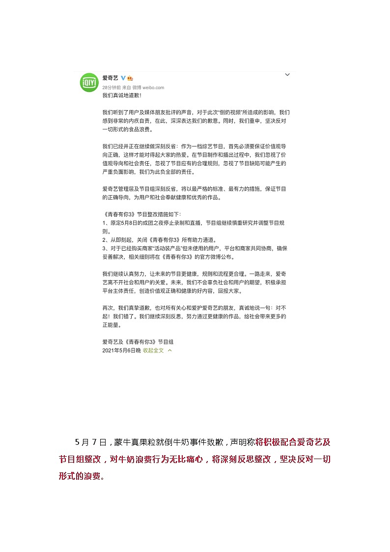 2021高考作文新鲜素材丨为偶像打榜倒奶，官媒痛批：可耻！（时评摘要和范文）03