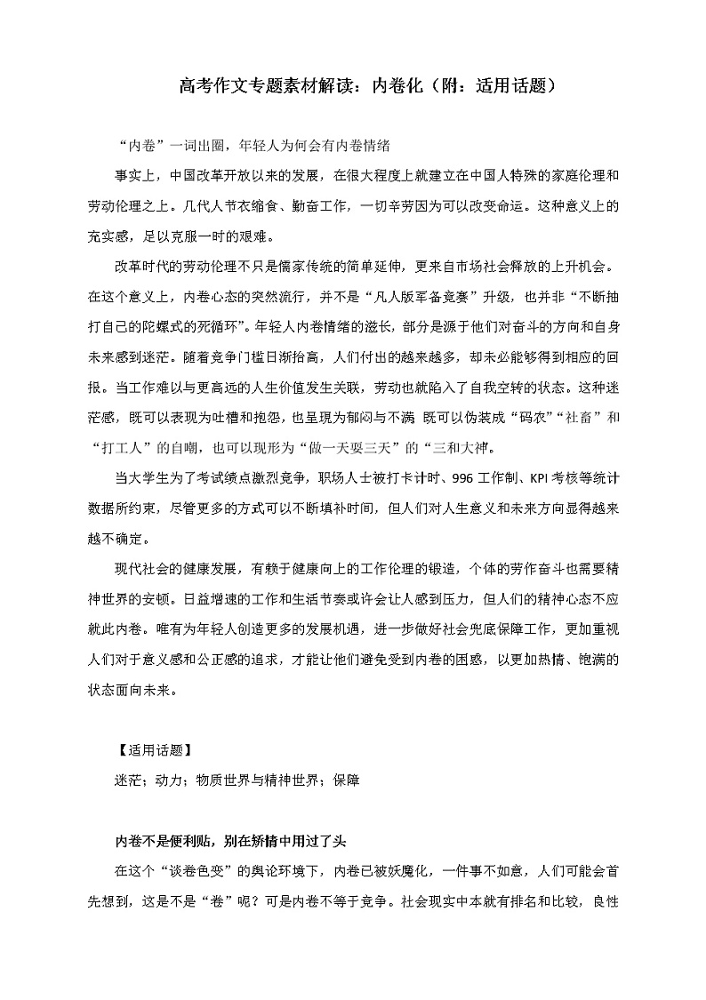 高考作文专题素材解读：内卷化（附：适用话题）第1页