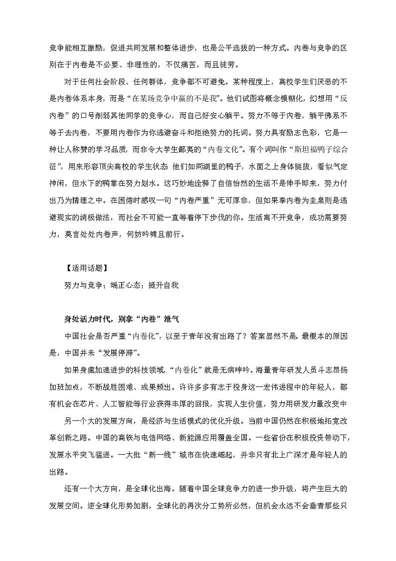 高考作文专题素材解读：内卷化（附：适用话题）第2页