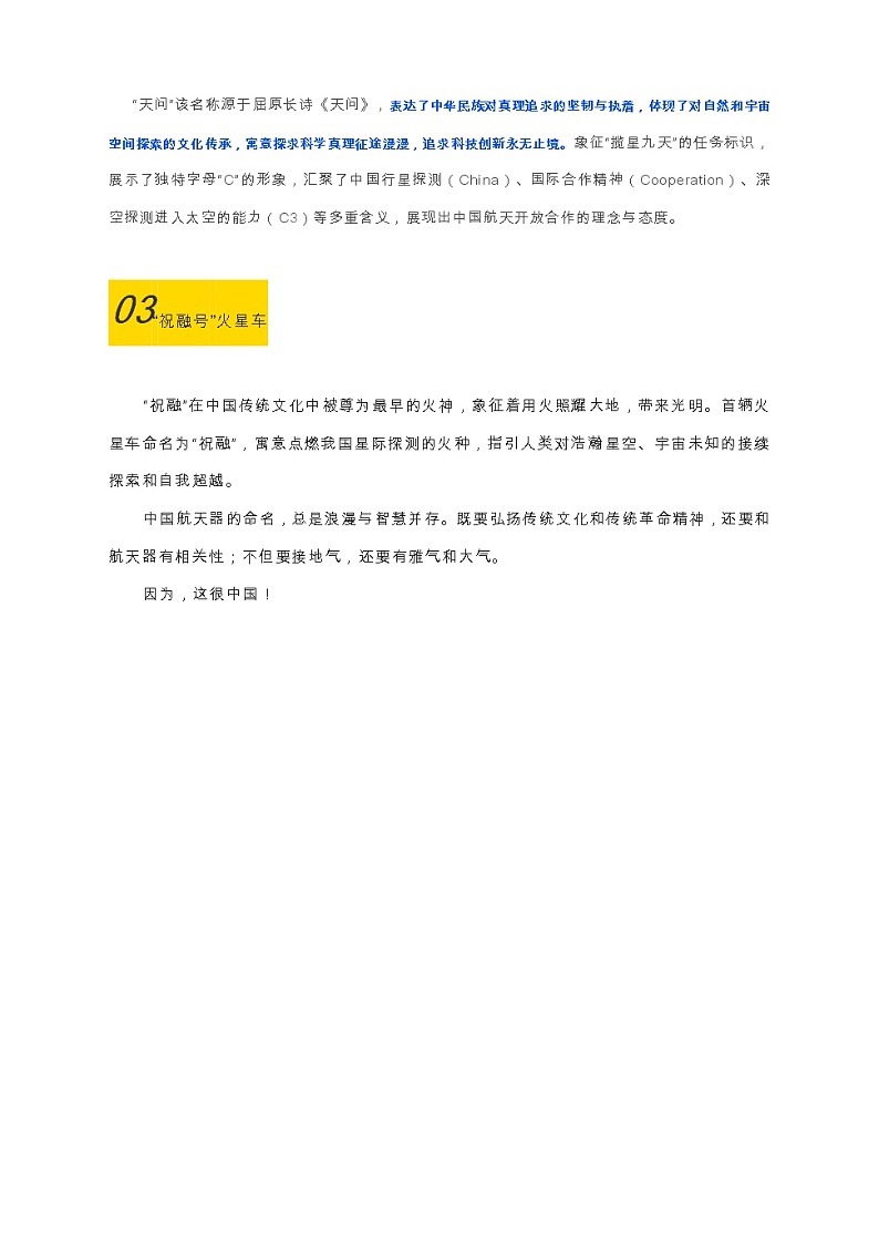 2021高考作文备考热点系列素材（天问一号）：仰望星空，自我超越第2页