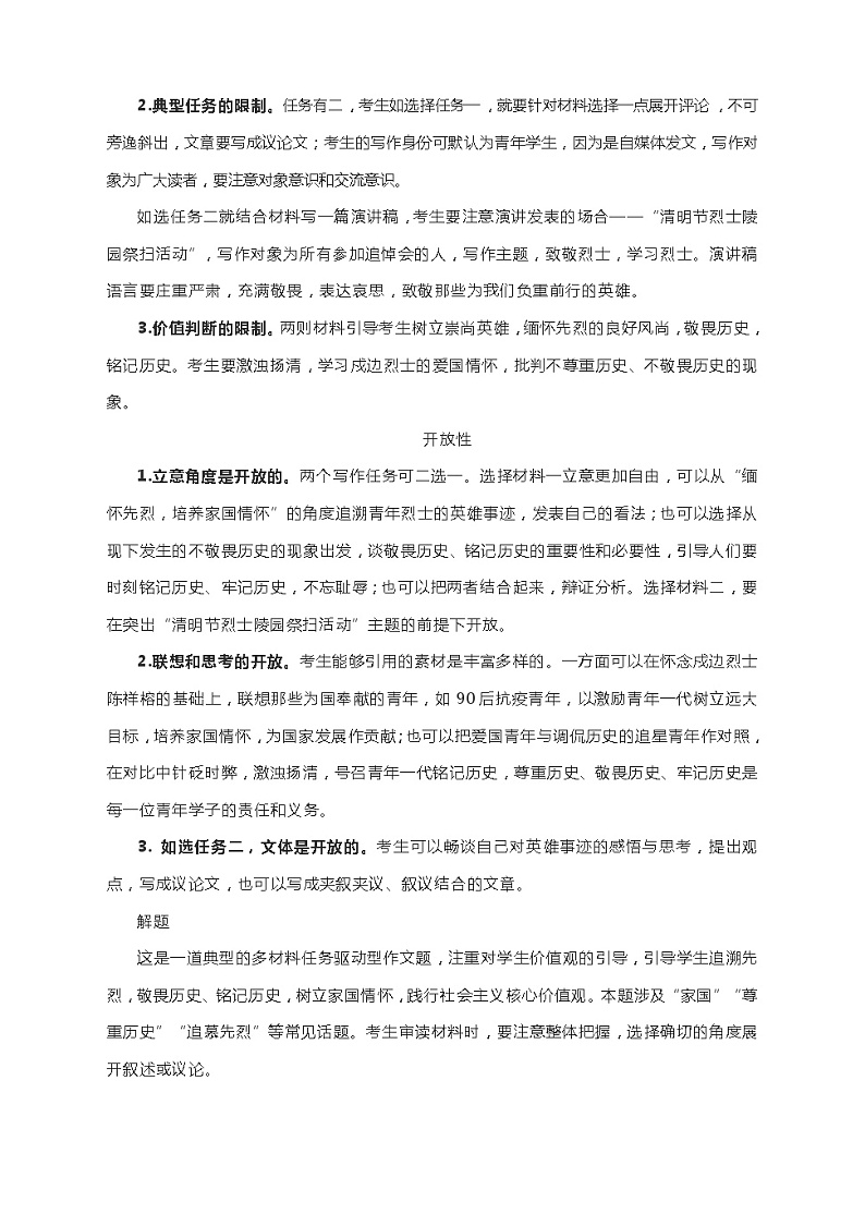 2021届高考作文写作指导：（保定一模）革命先烈永不朽，当代青年当自勉（附文题详解及范文展示）第2页