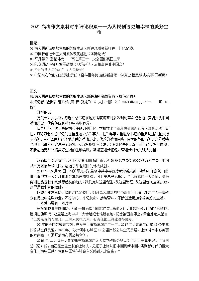 2021届高考作文素材时事评论积累——为人民创造更加幸福的美好生活01