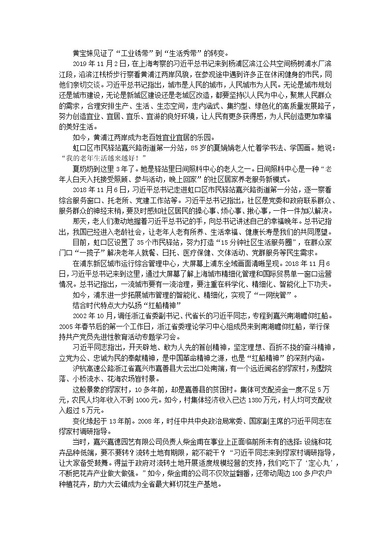 2021届高考作文素材时事评论积累——为人民创造更加幸福的美好生活02