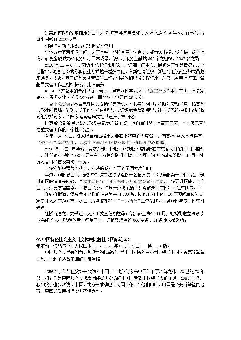 2021届高考作文素材时事评论积累——为人民创造更加幸福的美好生活03