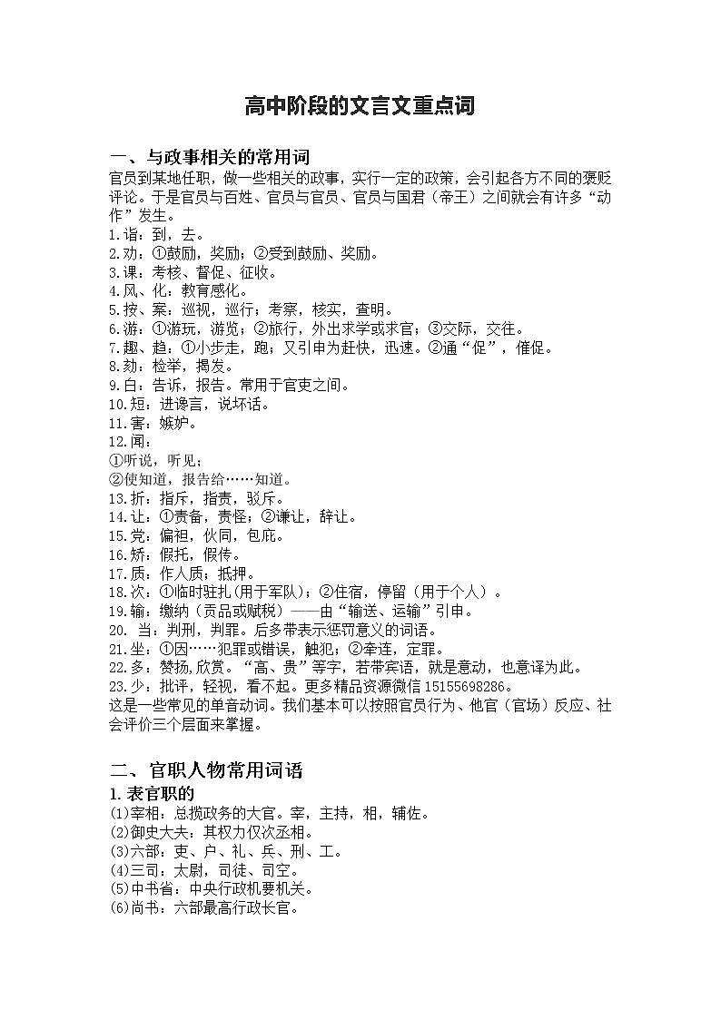 高考复习之文言文重点词 学案01