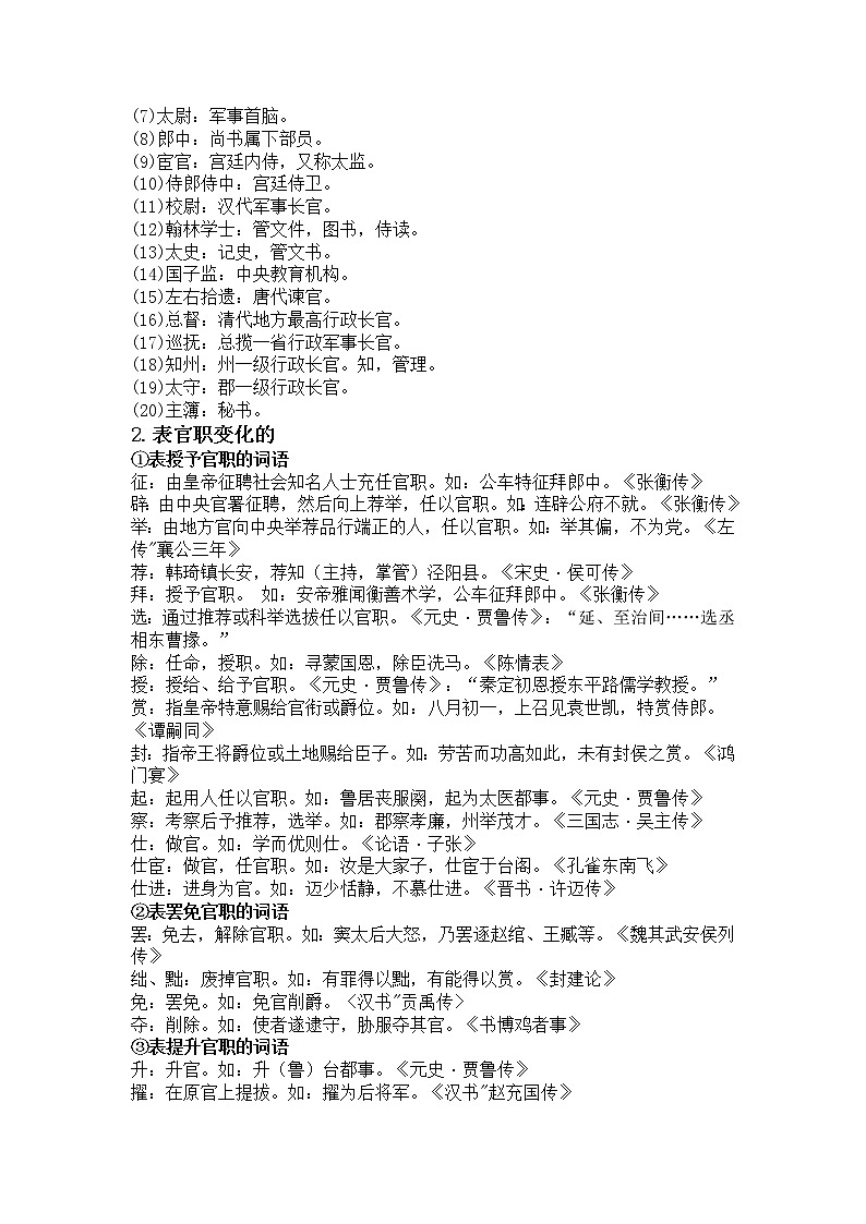 高考复习之文言文重点词 学案02