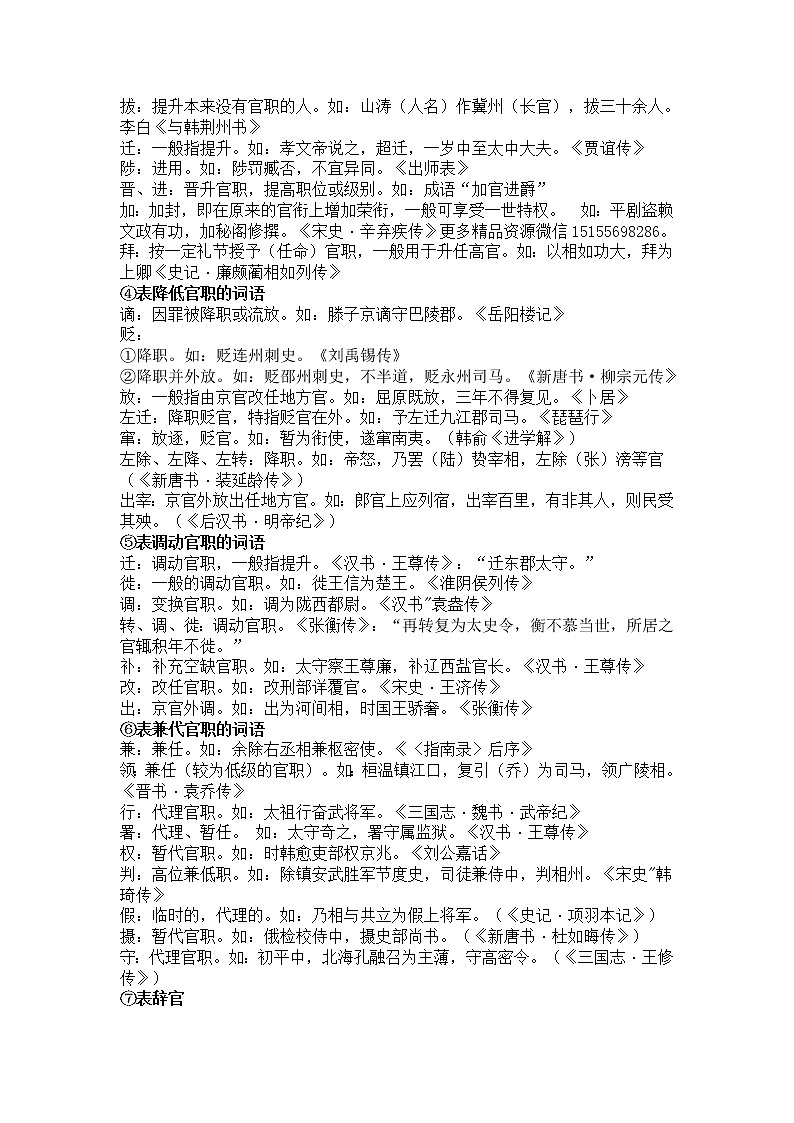 高考复习之文言文重点词 学案03