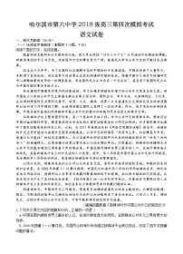 黑龙江省哈尔滨市第六中学2021届高三下学期第四次模拟考试 语文（含答案）