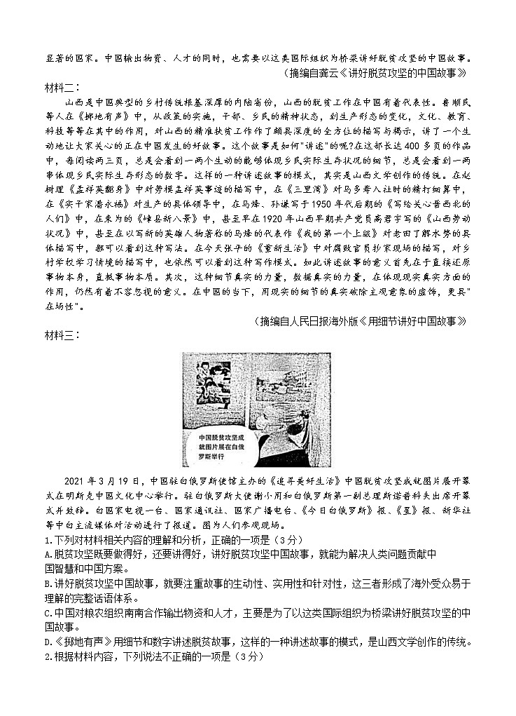 山东省济南市2021届高三下学期5月第二次模拟考试 语文（含答案）02