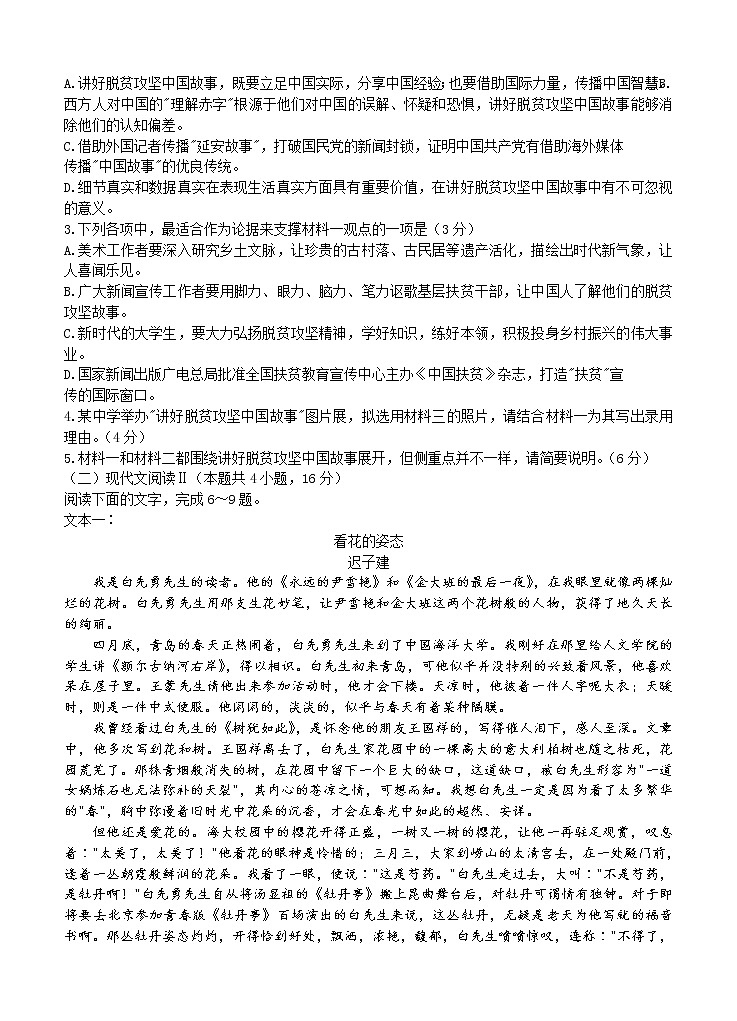 山东省济南市2021届高三下学期5月第二次模拟考试 语文（含答案）03