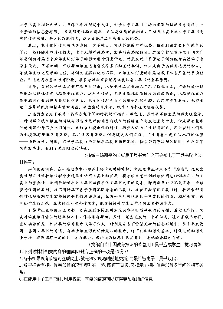 广东省潮州市2021届高三下学期5月第二次模拟考试 语文（含答案）第2页