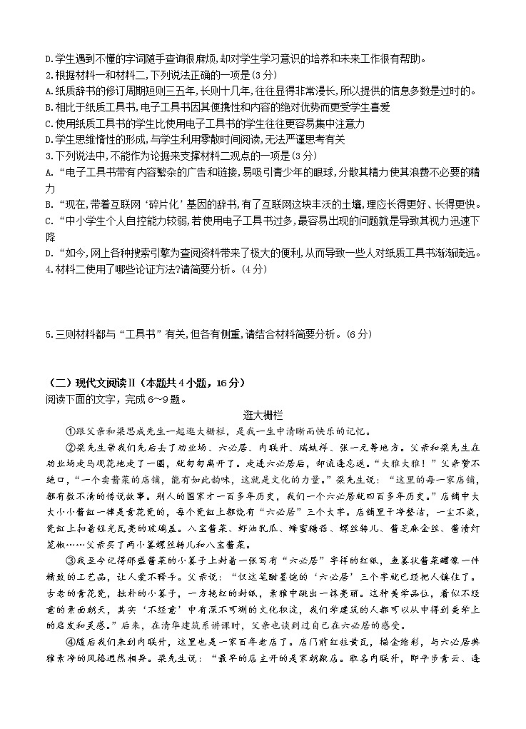 广东省潮州市2021届高三下学期5月第二次模拟考试 语文（含答案）第3页