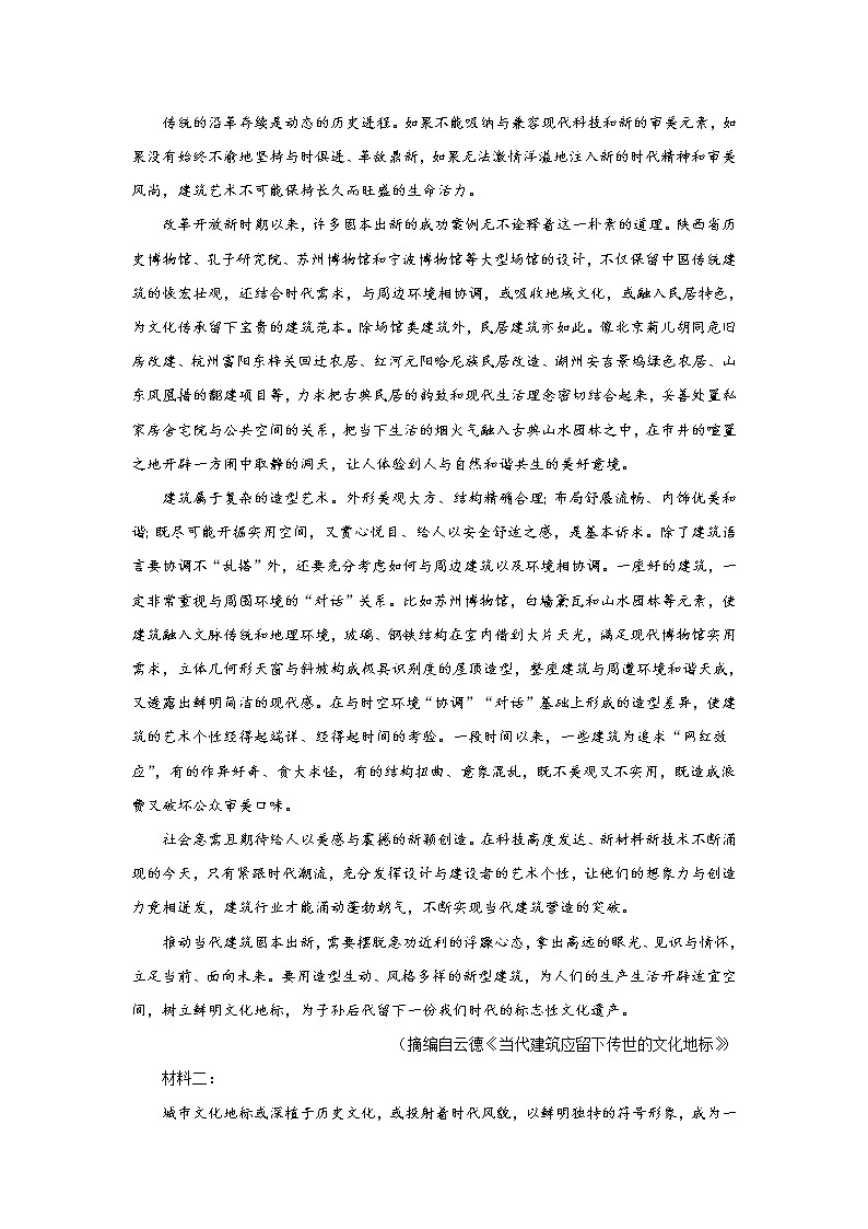 （新高考）2021届高考考前冲刺卷 语文（四）02