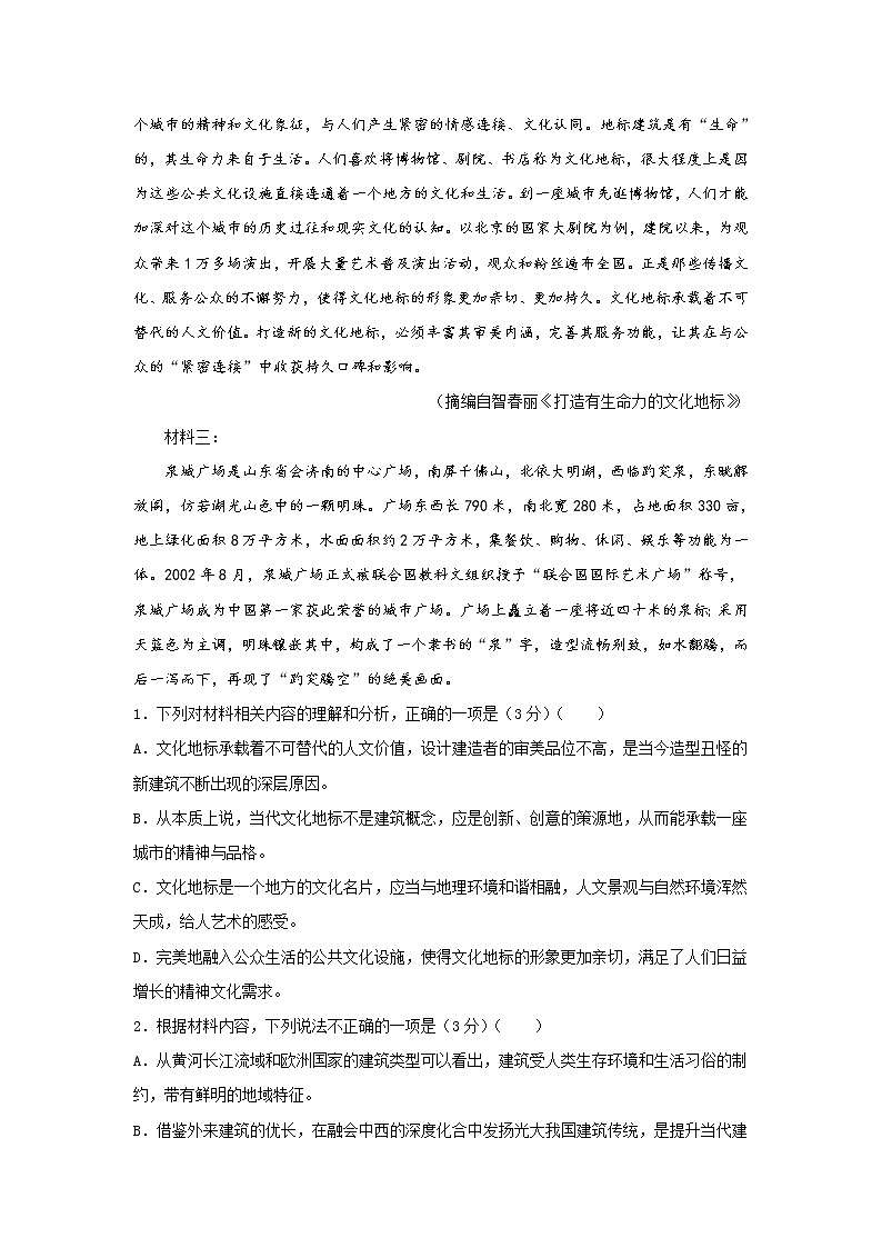 （新高考）2021届高考考前冲刺卷 语文（四）03