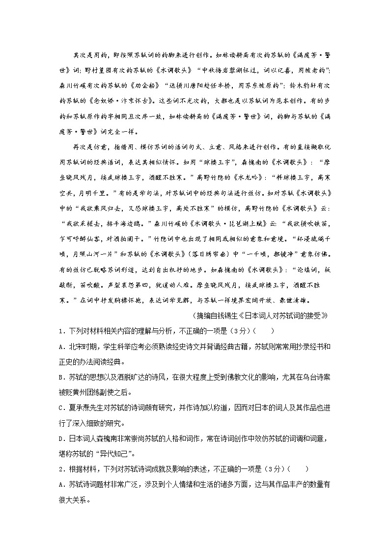 （新高考）2021届高考考前冲刺卷 语文（二）03