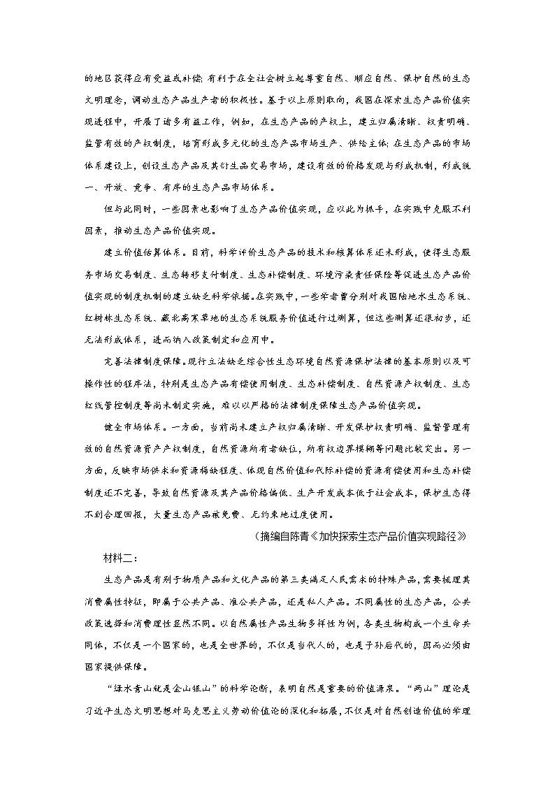 （新高考）2021届高考考前冲刺卷 语文（三）02